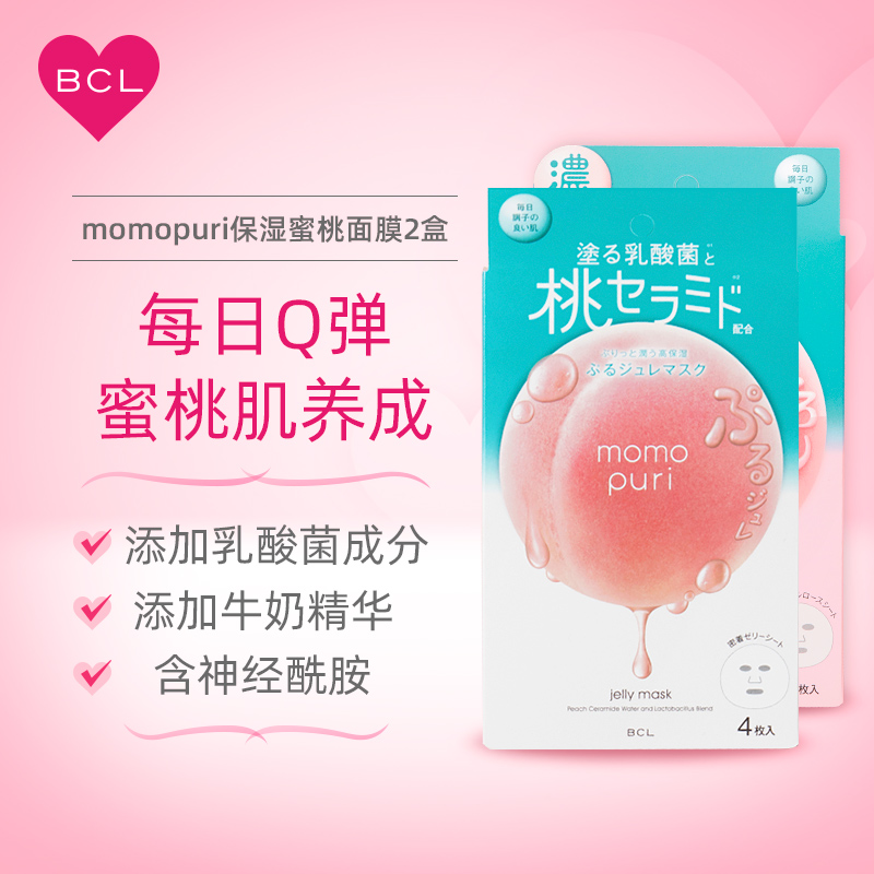 BCL日本momopuri桃子神经酰胺乳酸菌补水清爽滋润牛奶果冻面膜2盒