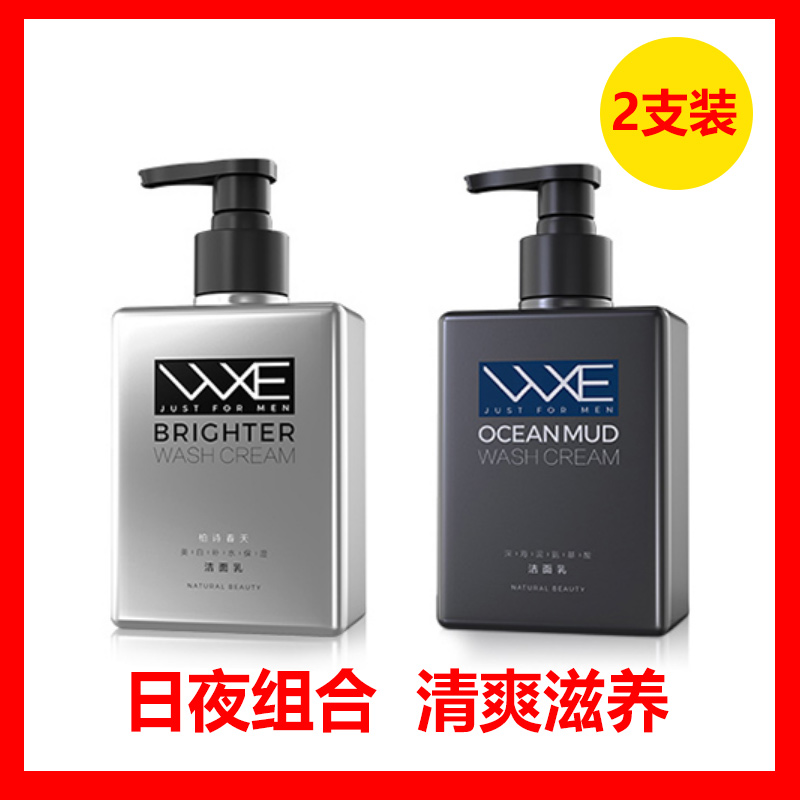 2瓶WXE洗面奶男士控油氨基酸去角质慕斯补水保湿抗祛痘印去黑头