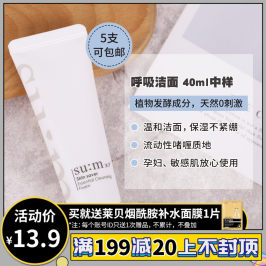韩国苏秘SUM37呼吸洗面奶40ML 精华洁面泡沫中样小样女孕妇可用