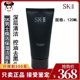 日本SK-II/skii/SK2男士洁面乳洗面奶120g深层清洁祛黑头保湿控油