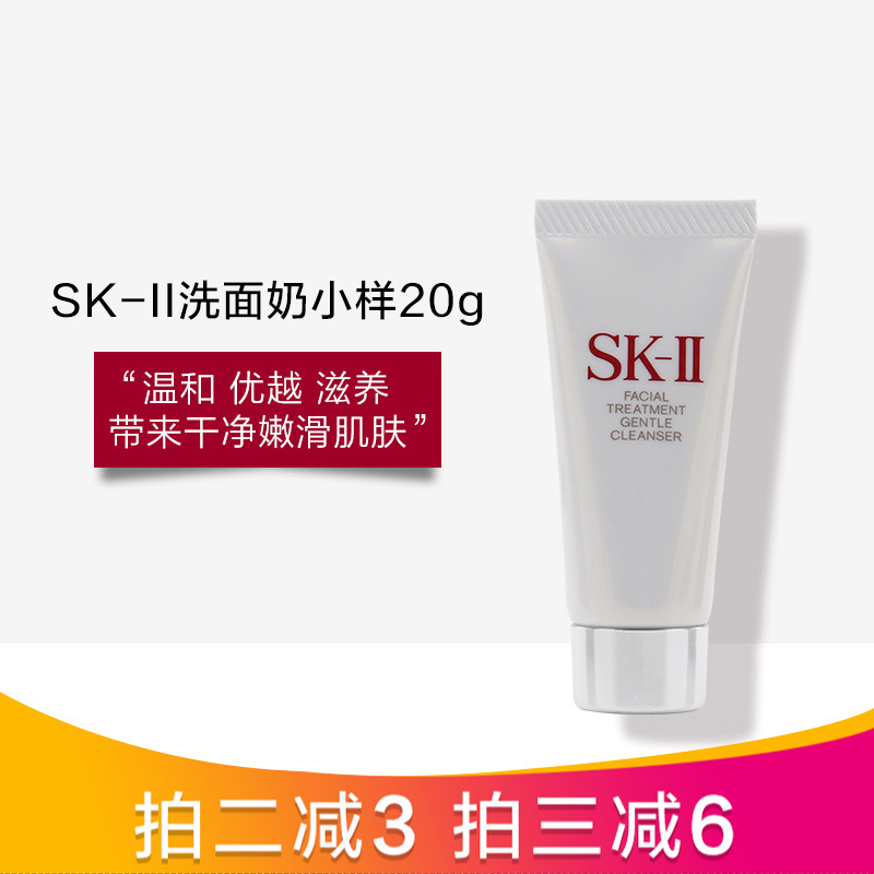 日本SK2/SK-II/SKII氨基酸洗面奶女洁面乳20g中小样一支 skll单支