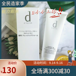 日本本土资生堂dprogram敏感话题洁面乳洗面奶深层清洁安肌心语